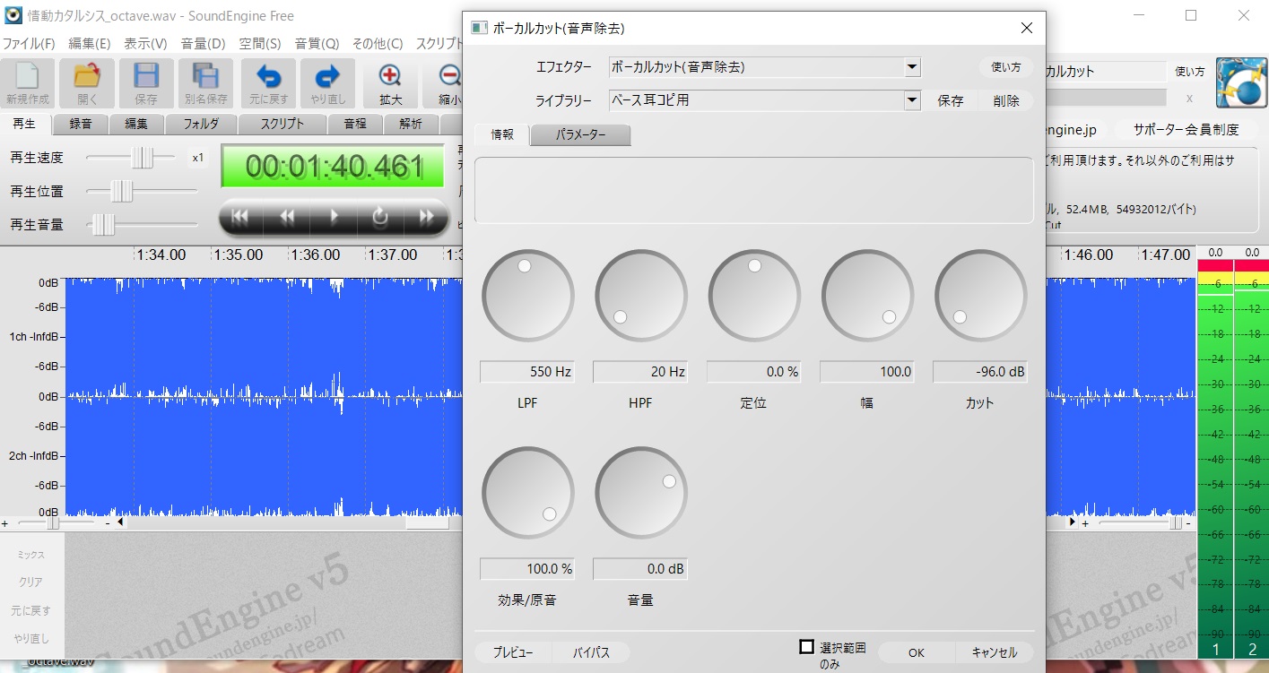 SoundEngineの画面でベース耳コピ用にエフェクターを使う